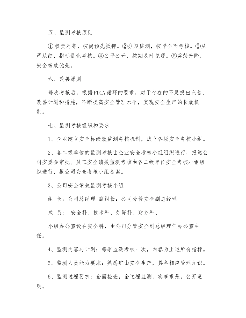 安全绩效监测考核制度_第3页