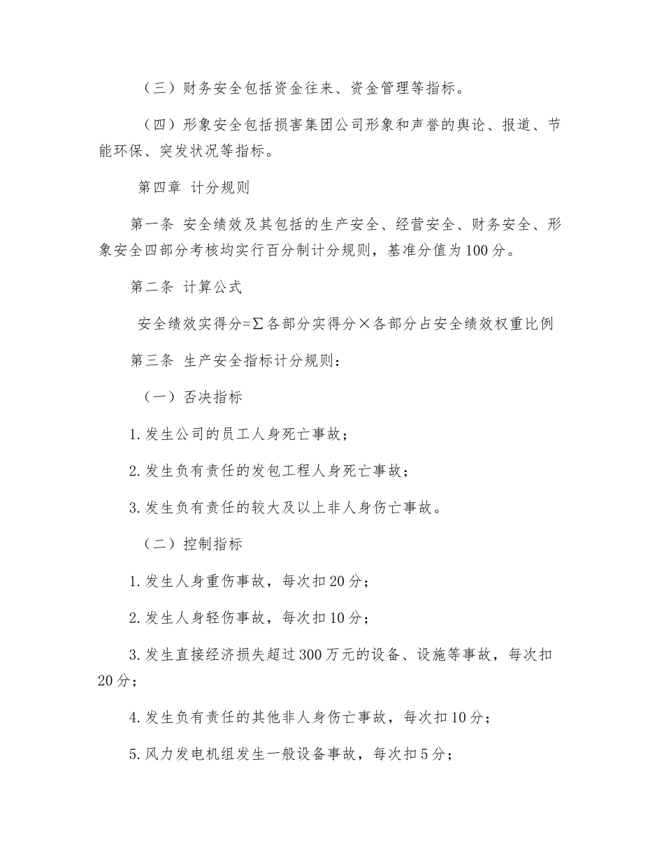 安全绩效考评实施细则_第2页