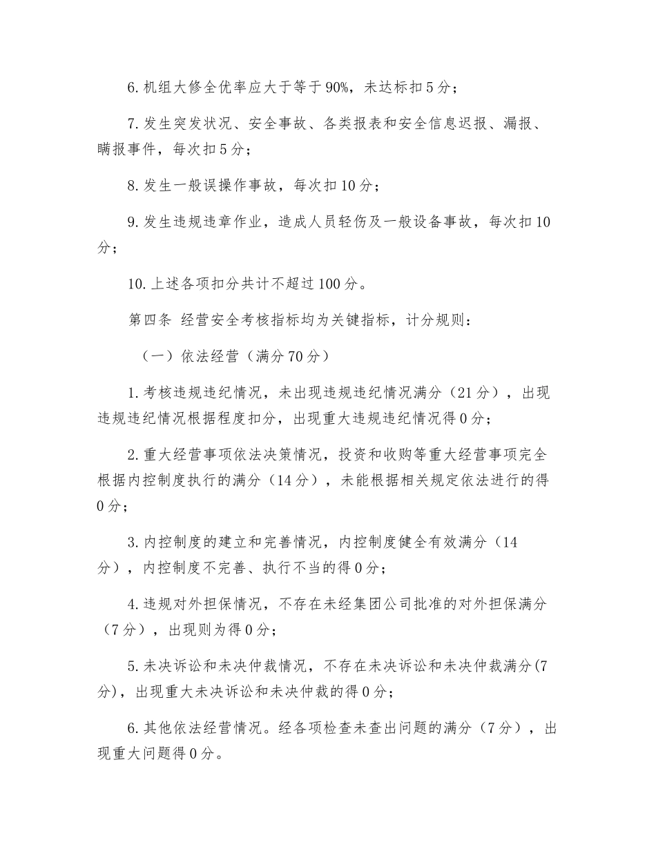 安全绩效考评实施细则_第3页