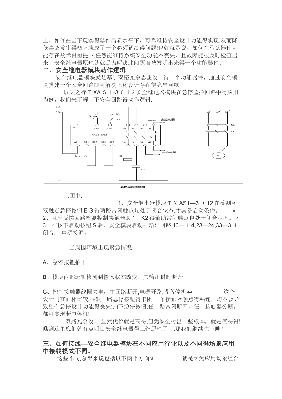 安全继电器工作原理_第2页