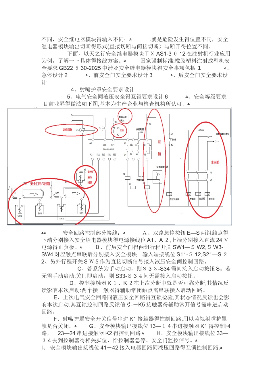 安全继电器工作原理_第3页
