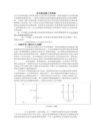 安全继电器工作原理