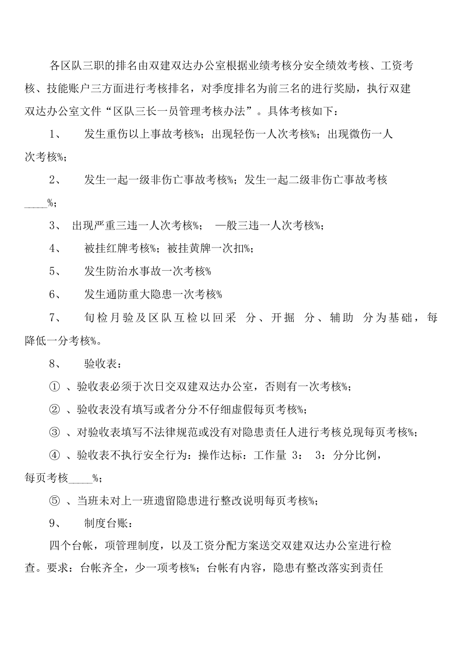 安全绩效综合排名制度_第2页