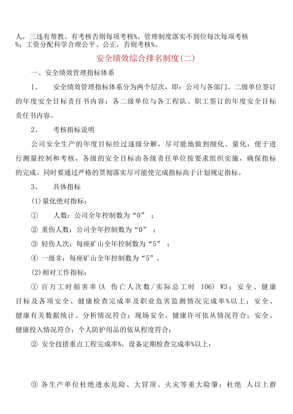 安全绩效综合排名制度_第3页