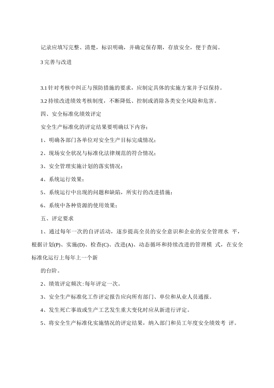 安全绩效评定管理制度_第2页