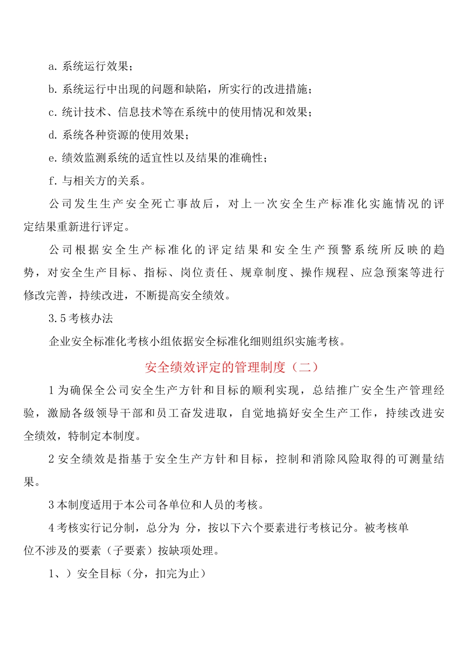 安全绩效评定的管理制度_第2页