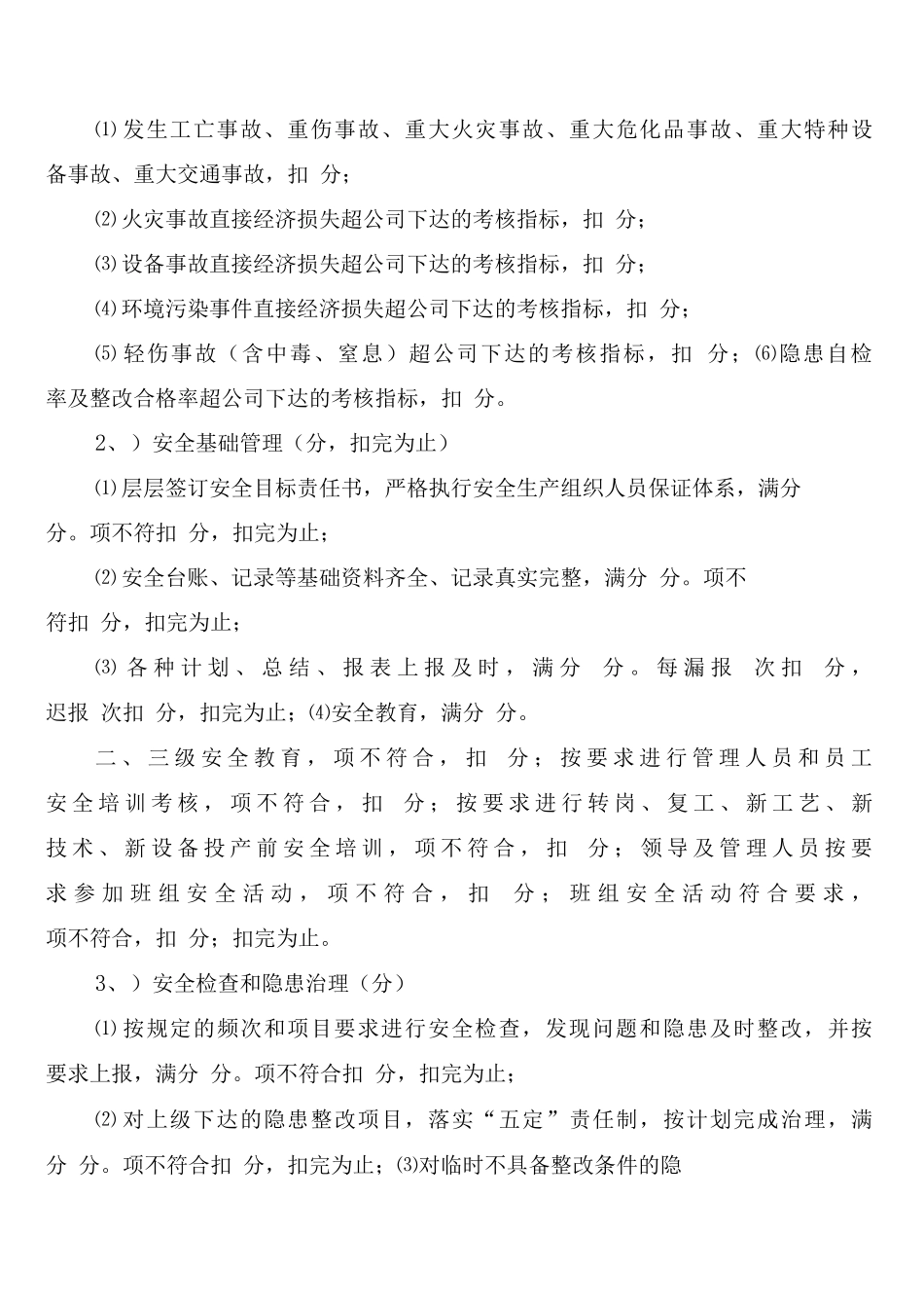 安全绩效评定的管理制度_第3页