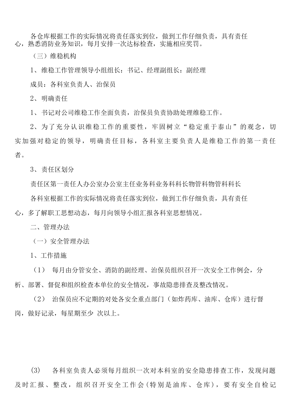 安全维稳工作制度_第2页