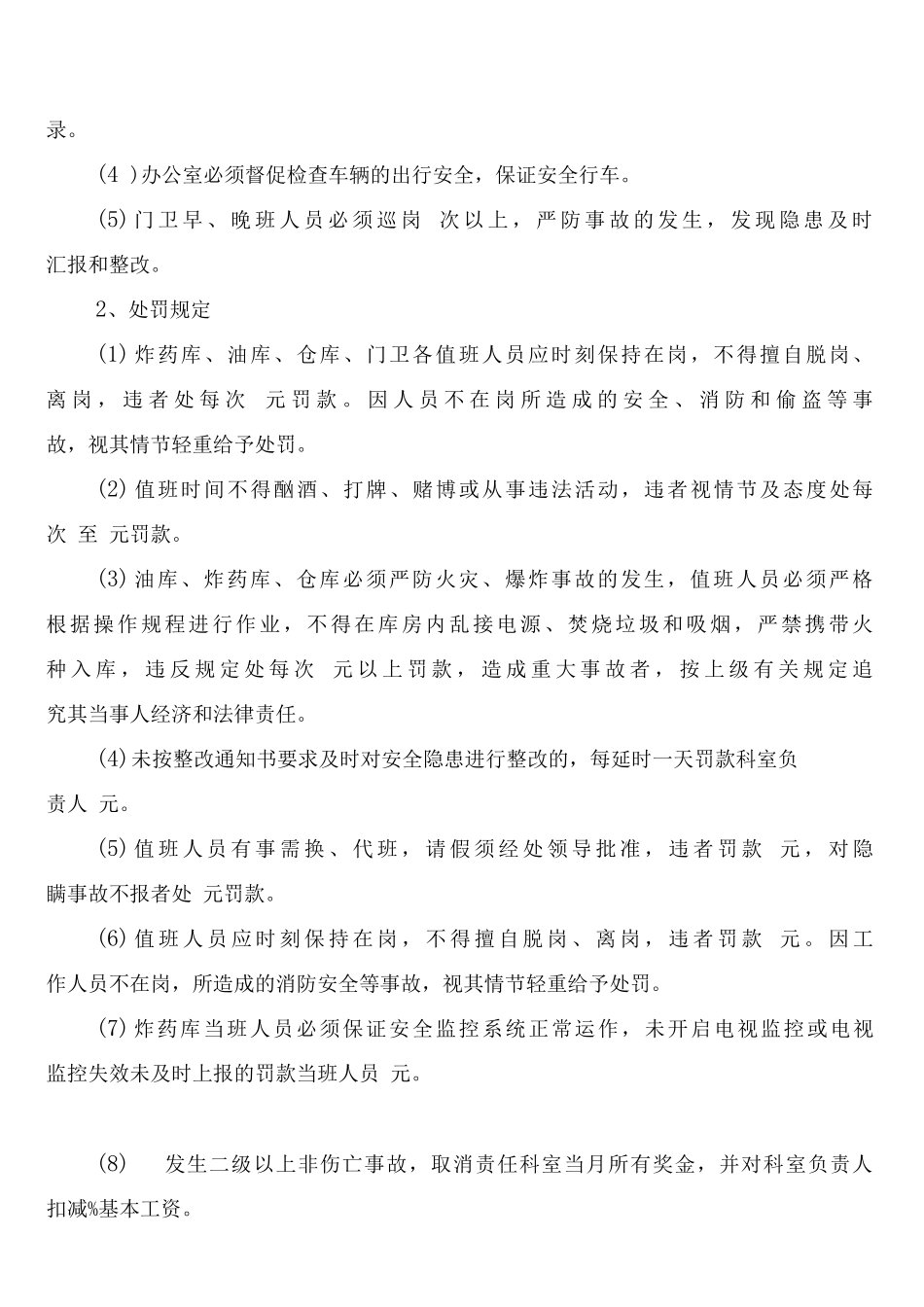 安全维稳工作制度_第3页