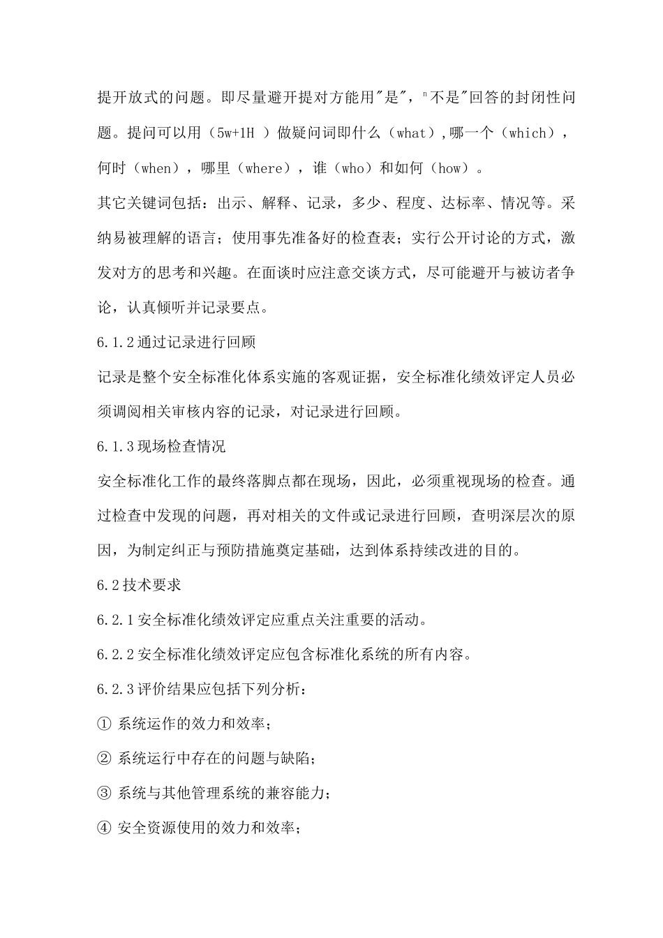 安全绩效评定管理制度3_第3页