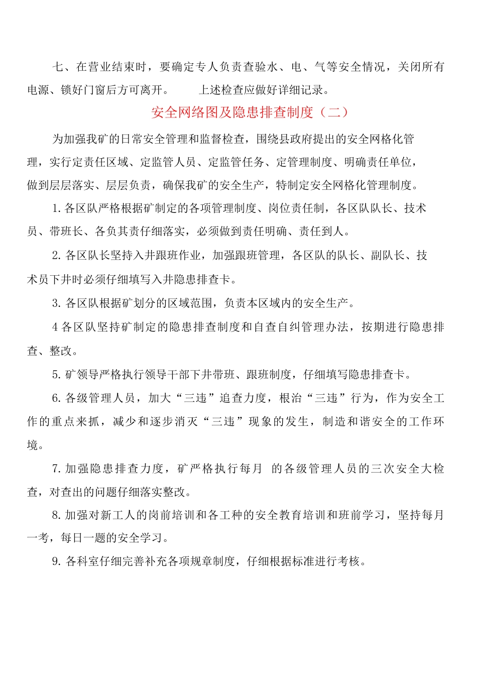 安全网络图及隐患排查制度_第3页