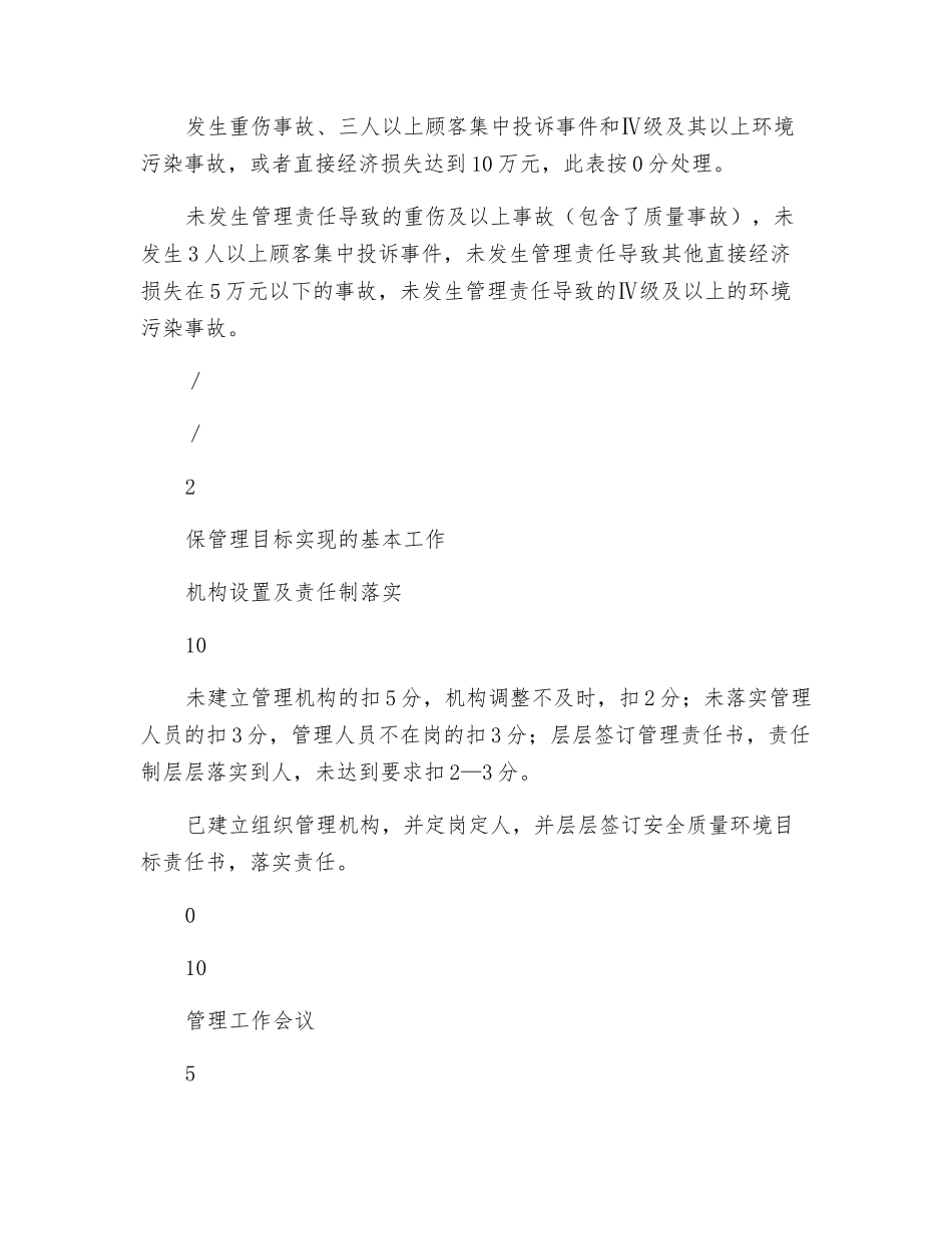 安全考核评分表_第2页