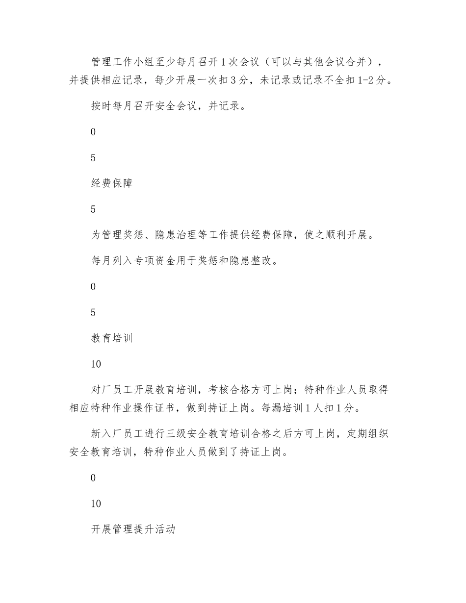 安全考核评分表_第3页