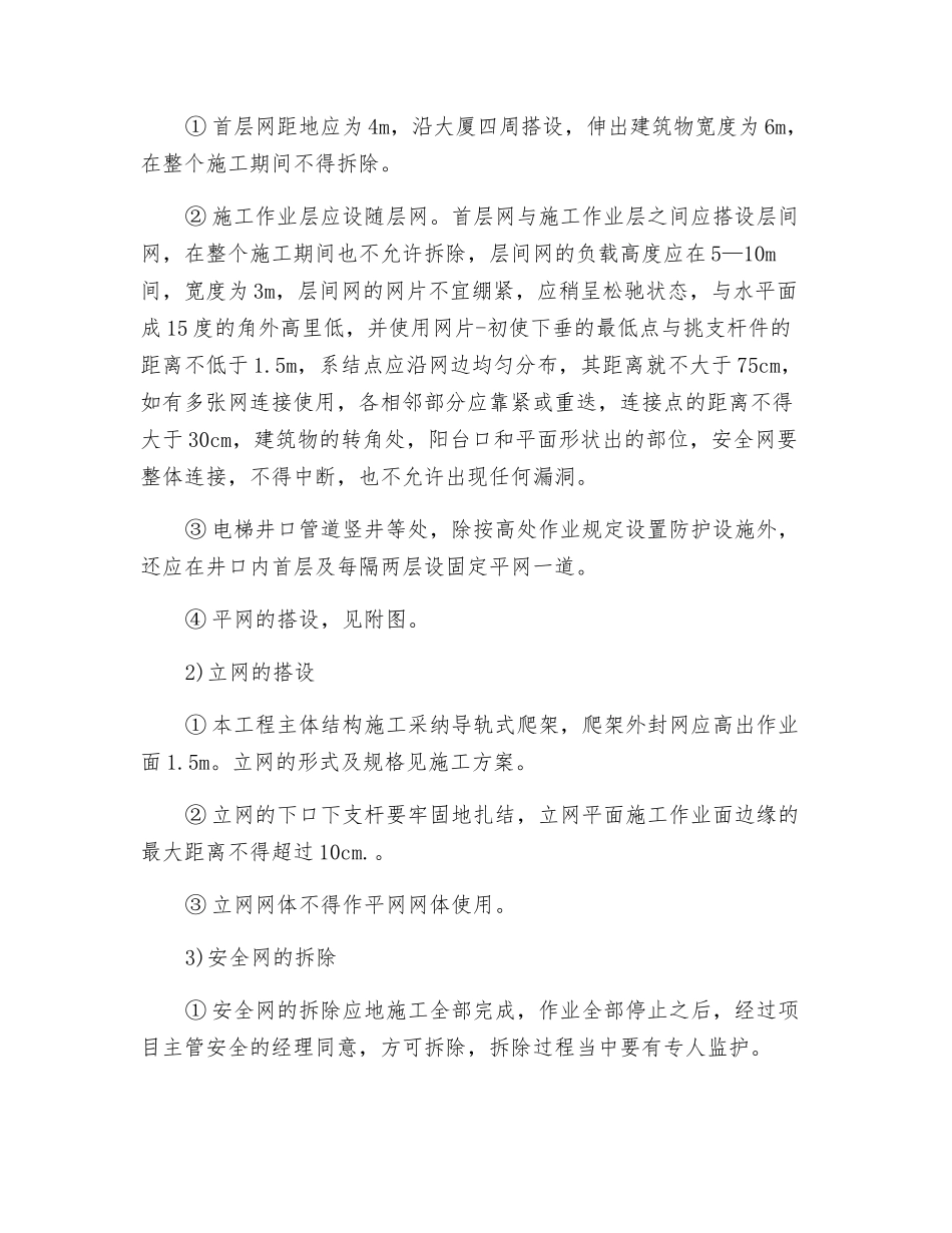 安全网、安全帽与安全带的安全技术要求_第2页