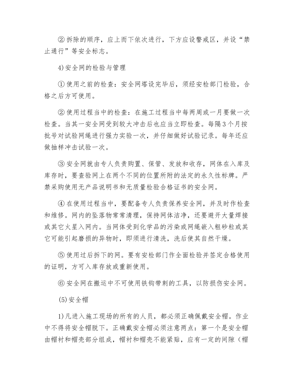 安全网、安全帽与安全带的安全技术要求_第3页