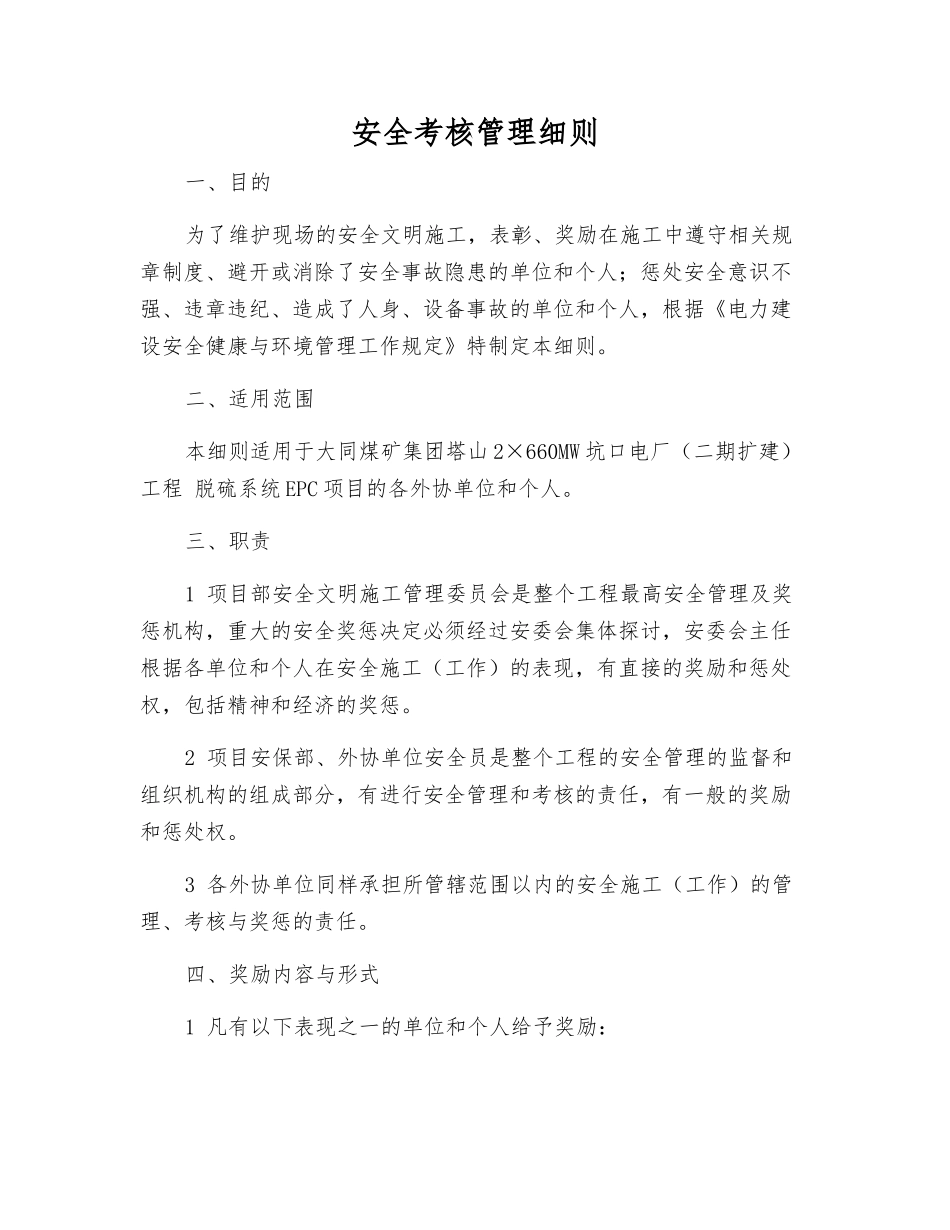 安全考核制度_第1页