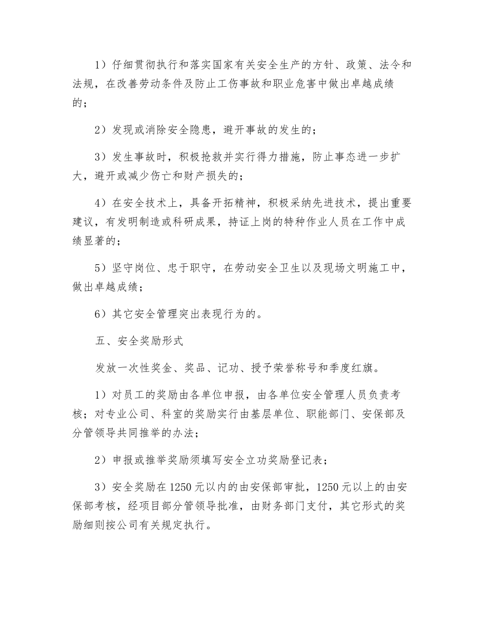 安全考核制度_第2页