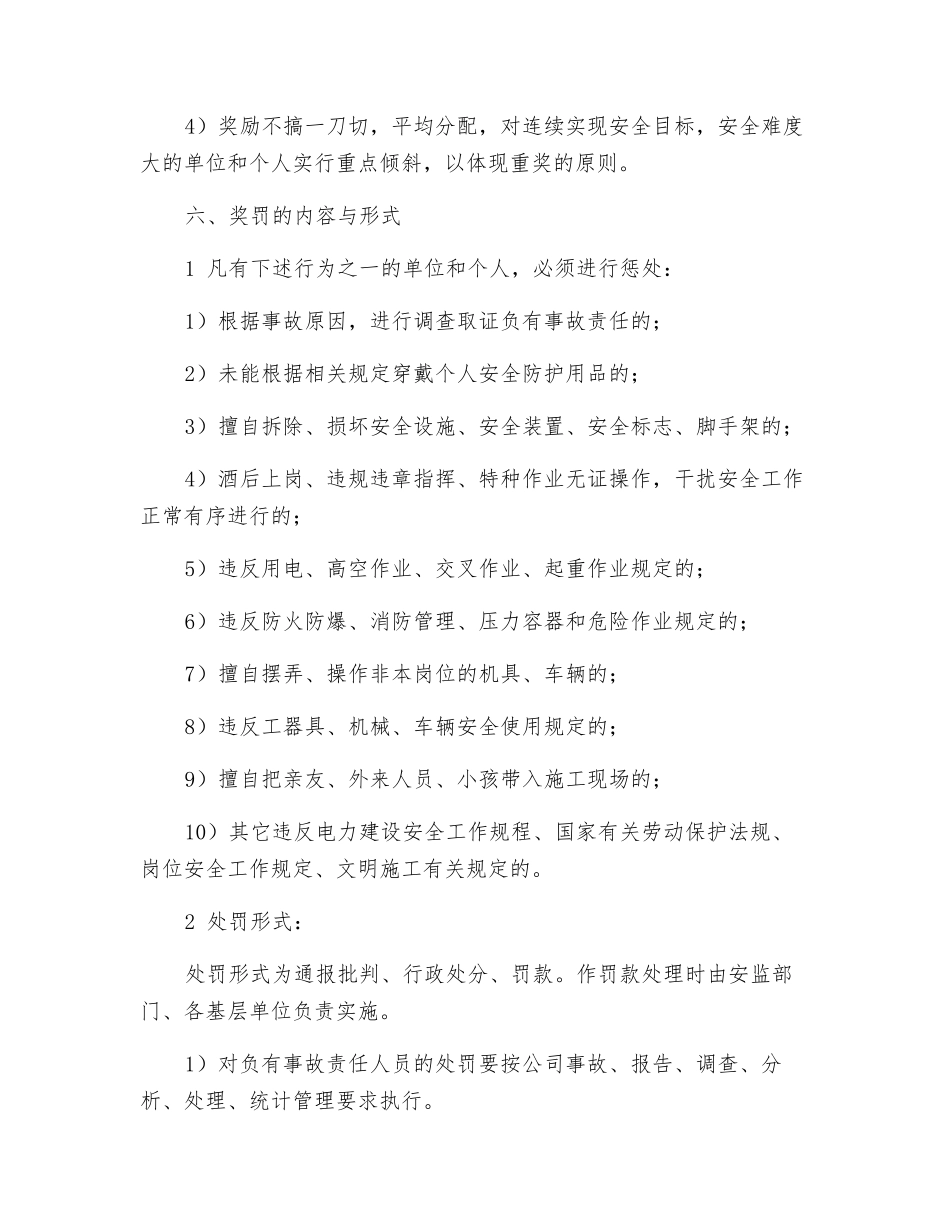 安全考核制度_第3页