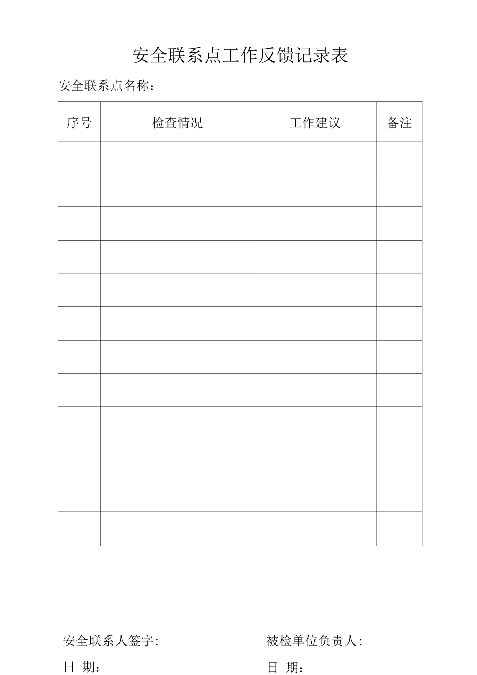 安全联系点管理办法_第3页