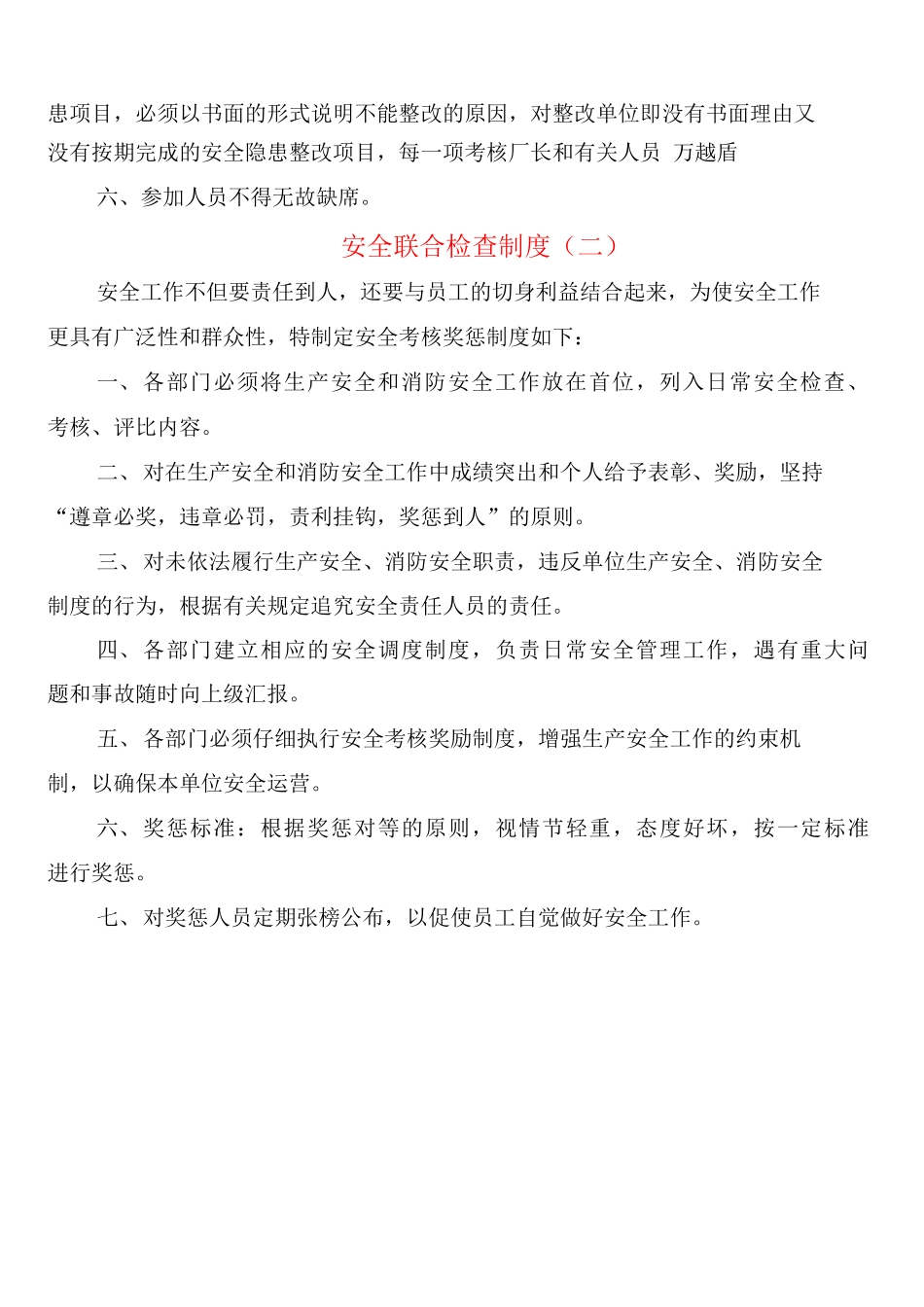 安全联合检查制度_第2页