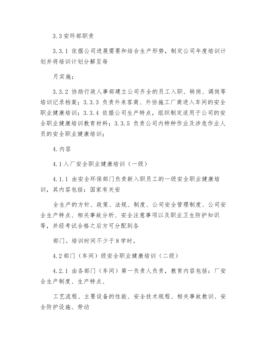 安全职业健康培训管理程序_第2页
