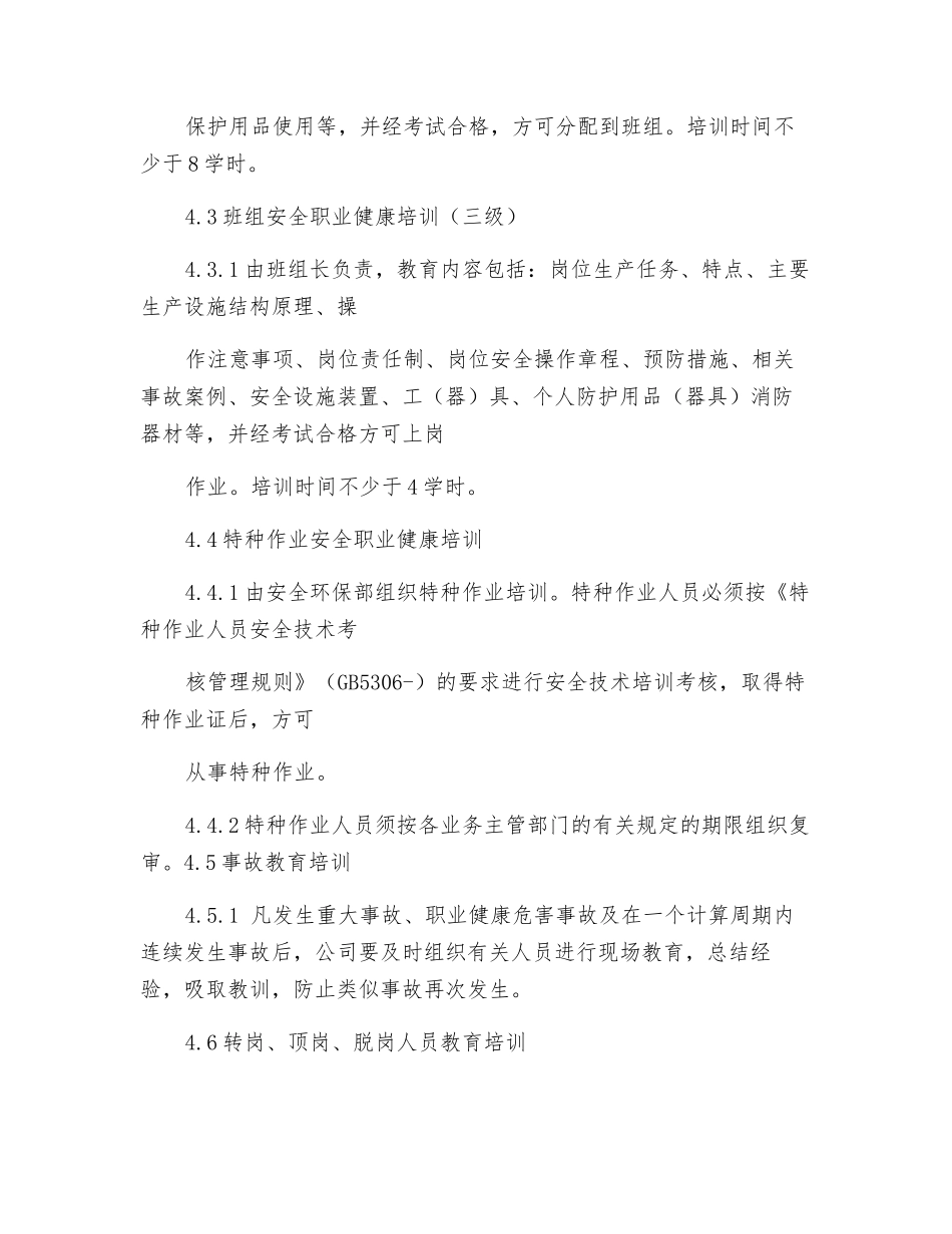 安全职业健康培训管理程序_第3页