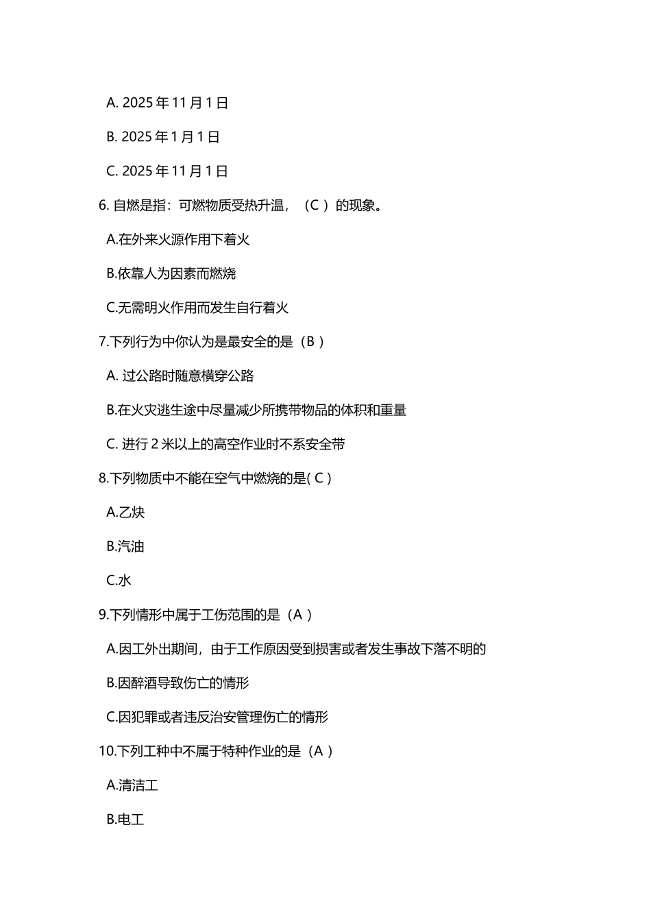 安全考试试卷及答案_第3页