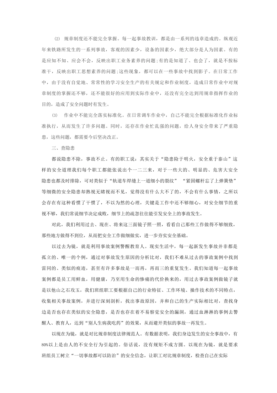 安全自查反思材料_第2页