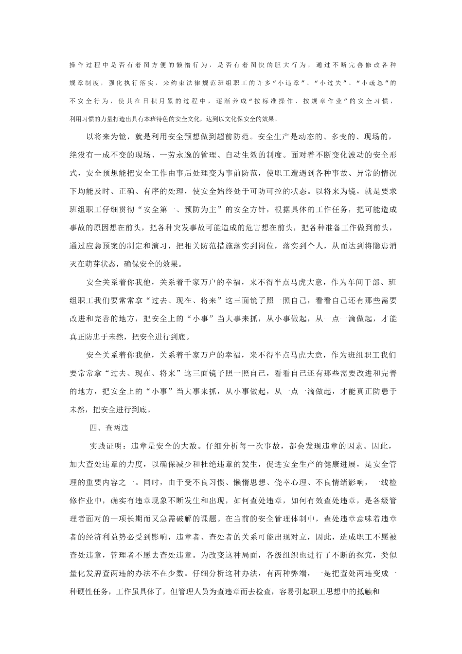 安全自查反思材料_第3页