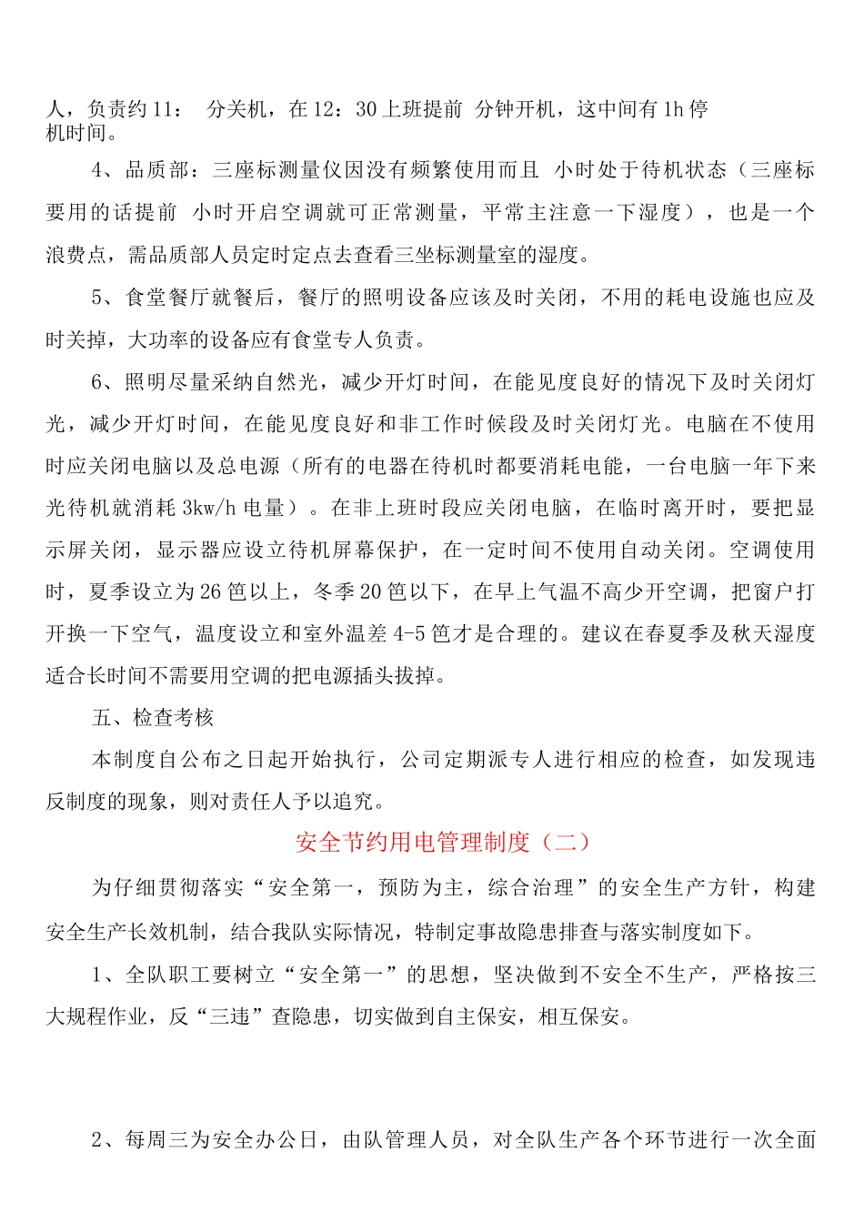 安全节约用电管理制度_第2页