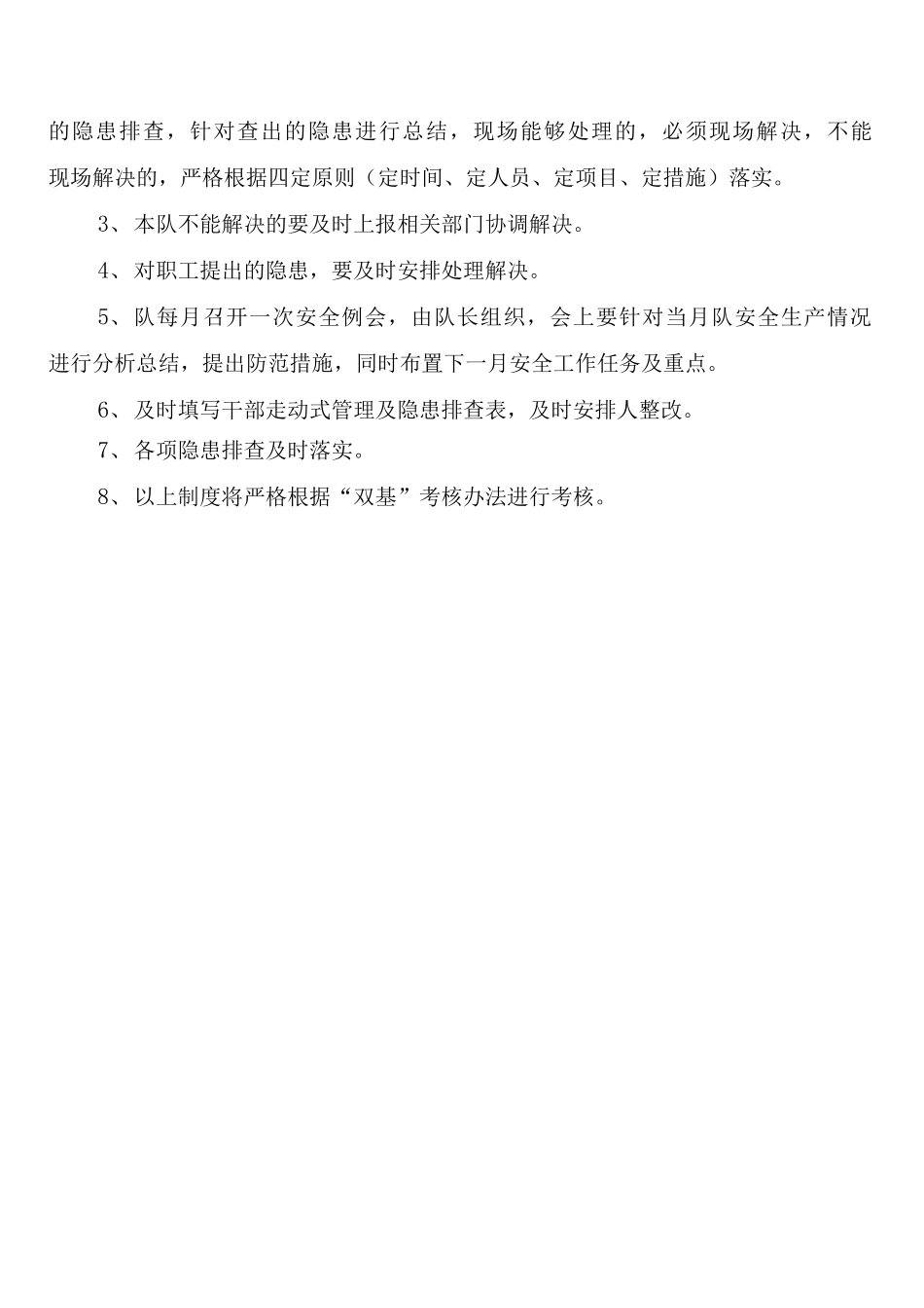 安全节约用电管理制度_第3页