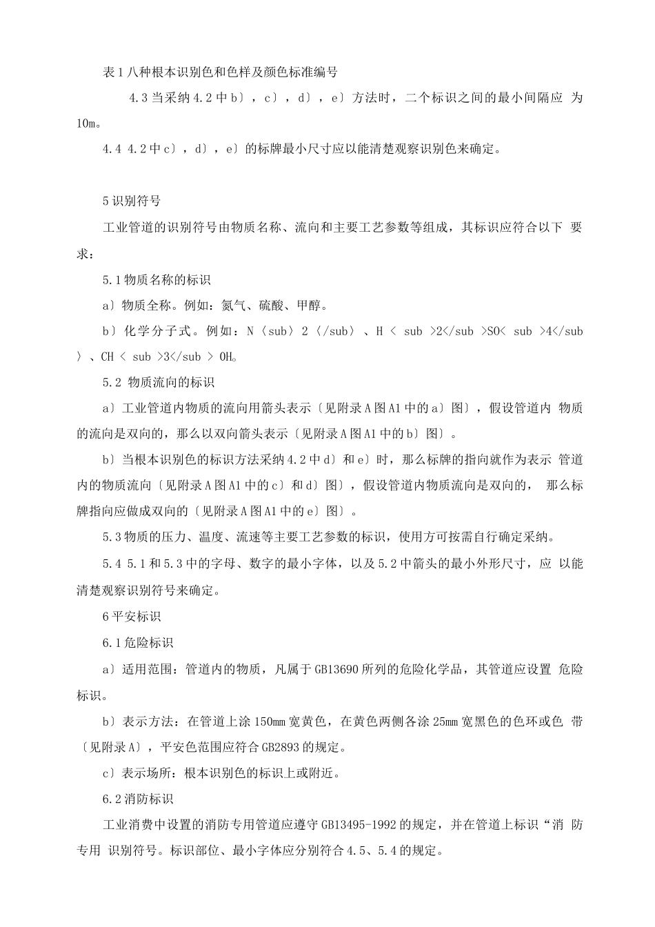安全色是表达安全信息的颜色_第3页