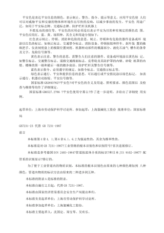 安全色是表达安全信息的颜色