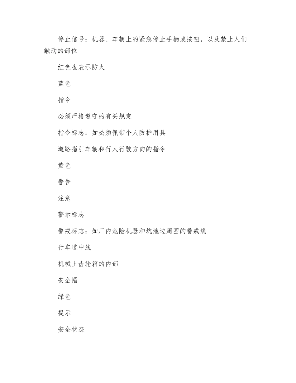安全色与安全标志基础知识_第2页