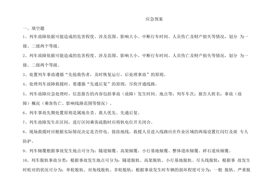 安全行车常识考试题-_第1页