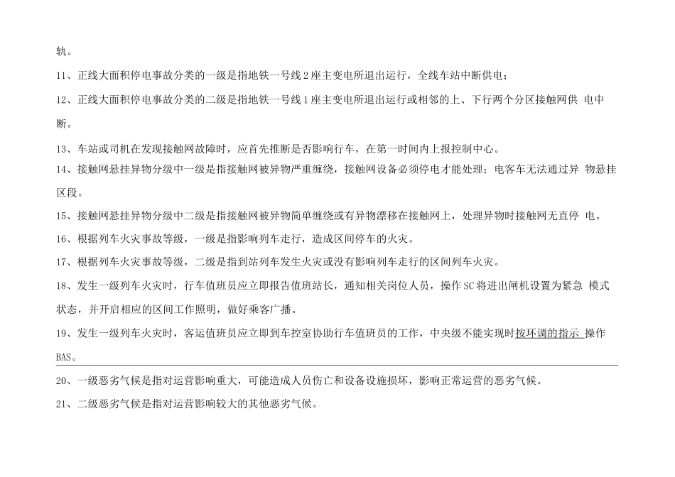 安全行车常识考试题-_第2页