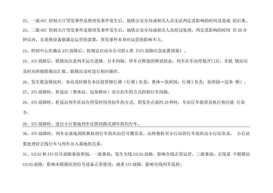 安全行车常识考试题-_第3页