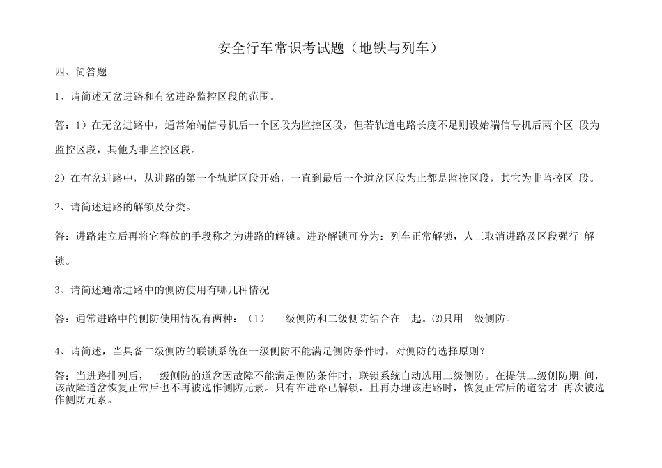 安全行车常识考试题-2_第1页