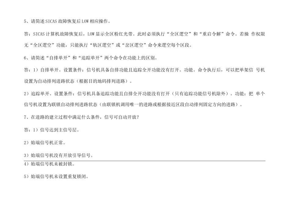 安全行车常识考试题-2_第2页