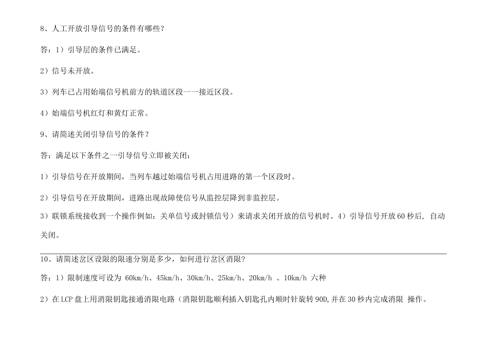 安全行车常识考试题-2_第3页