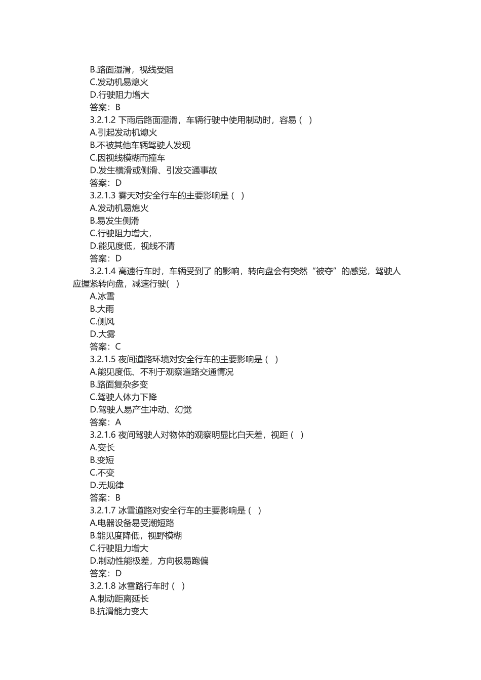 安全行车、文明驾驶知识考试试题_第3页