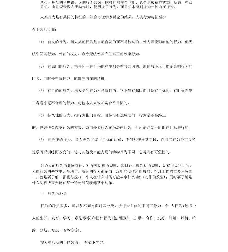 安全行为及对人的管理_第2页