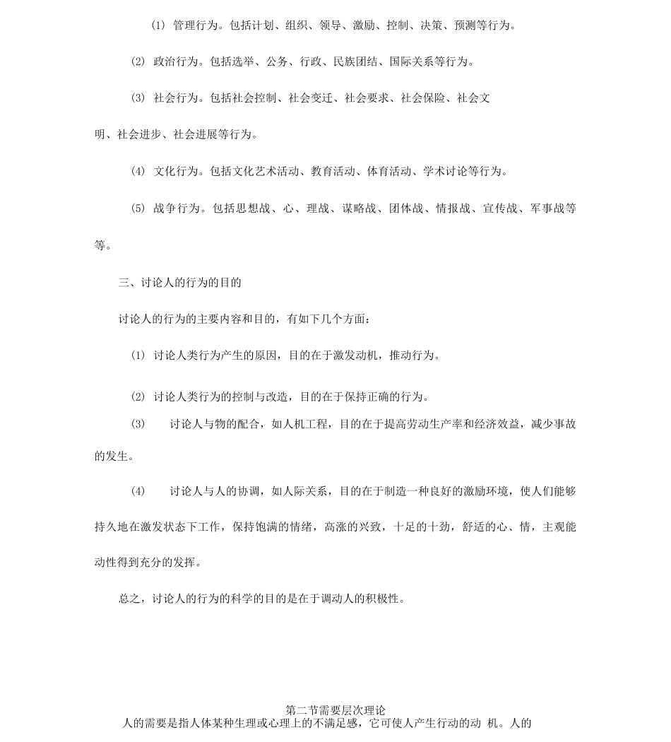 安全行为及对人的管理_第3页