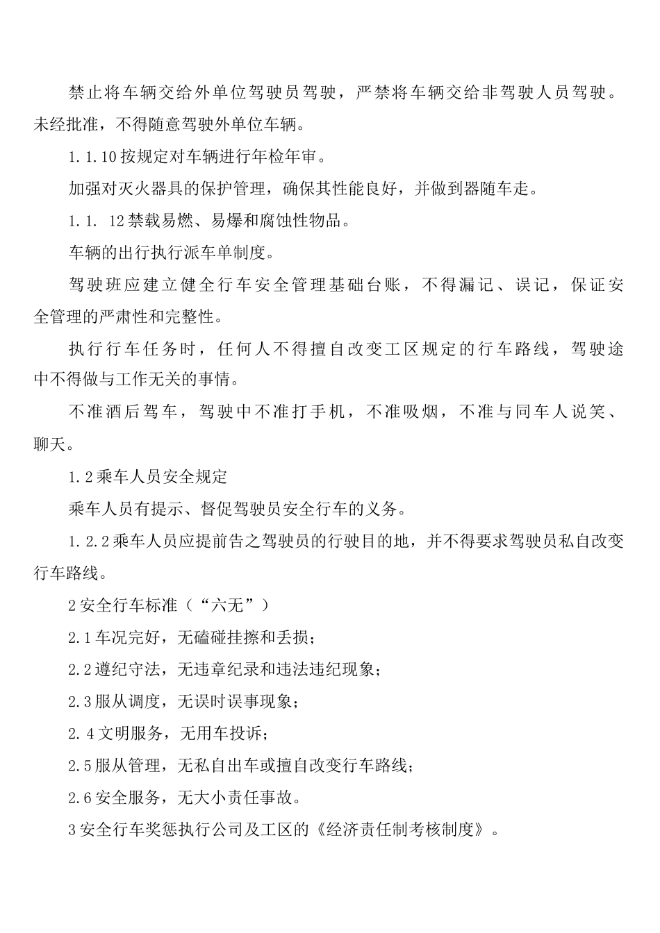 安全行车管理制度_第2页