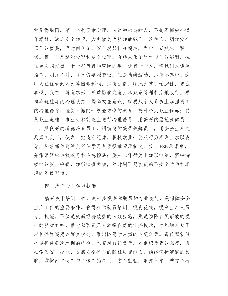 安全行车-从“心”开始_第3页