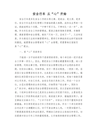 安全行车-从“心”开始