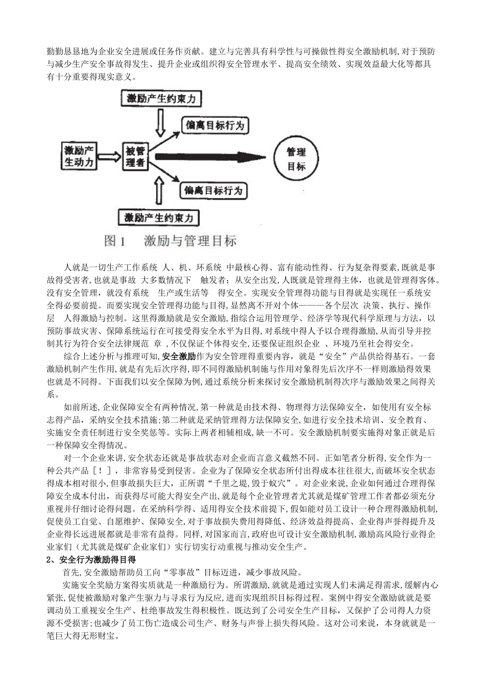 安全行为激励_第2页