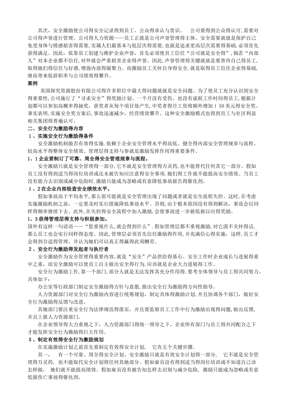 安全行为激励_第3页