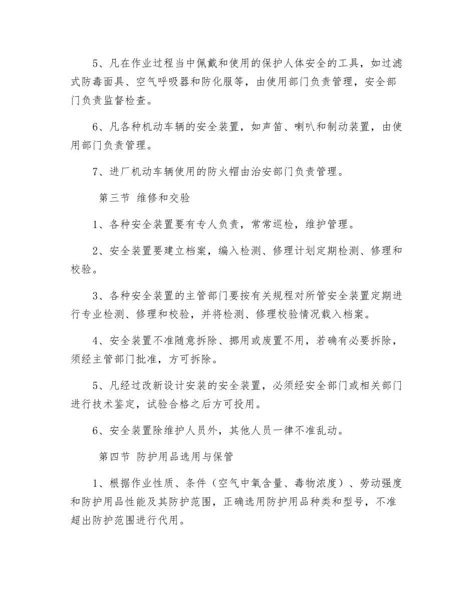安全装置与防护用品管理规定_第2页
