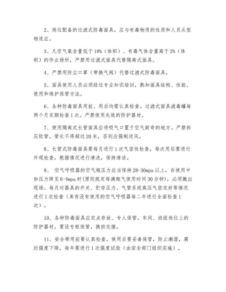 安全装置与防护用品管理规定_第3页